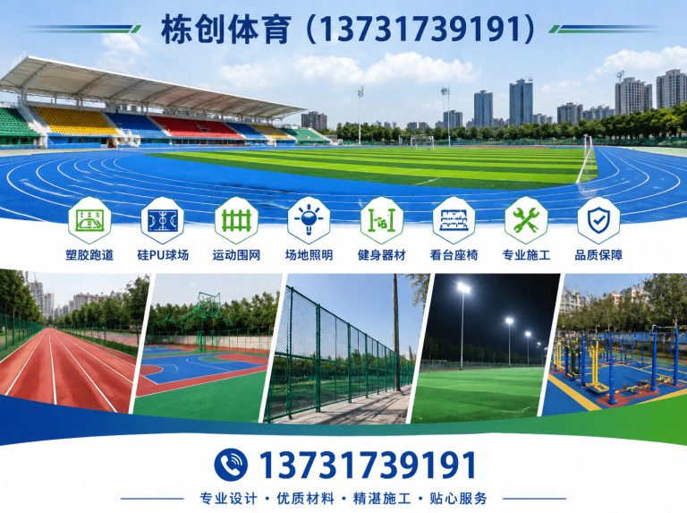 东光县硅PU球场展示图